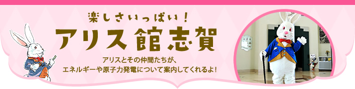 アリス館志賀　イベント情報