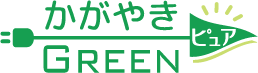 かがやきGREEN ピュア