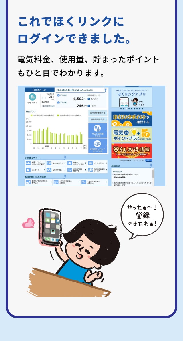 これでほくリンクにログインできました。 電気料金、使用量、貯まったポイントもひと目でわかります。