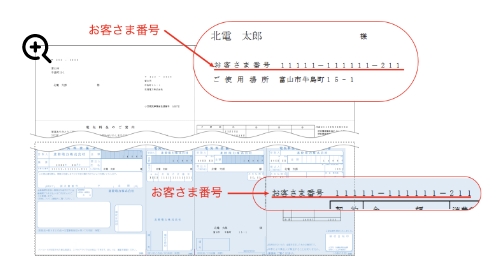 ■紙面にて電気ご使用量等の通知をお届けしている場合 毎月の「電気ご使用量等のお知らせ」でご確認いただけます。