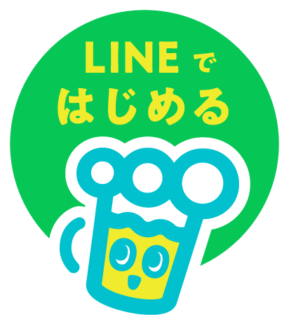 LINEではじめる