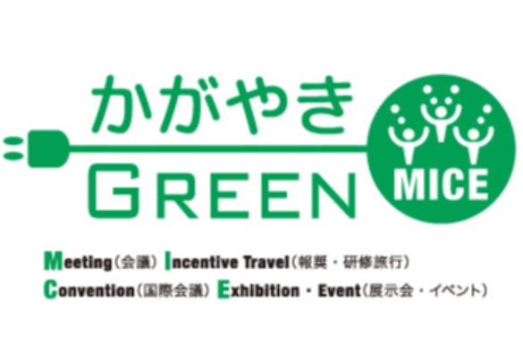 イベント向け再エネ電気料金メニュー 「かがやきＧＲＥＥＮ ＭＩＣＥ」の提供開始